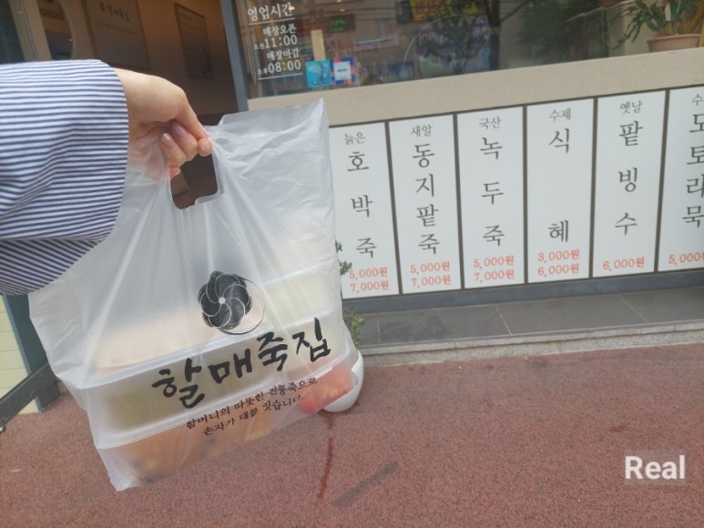 옛날죽집 이미지
