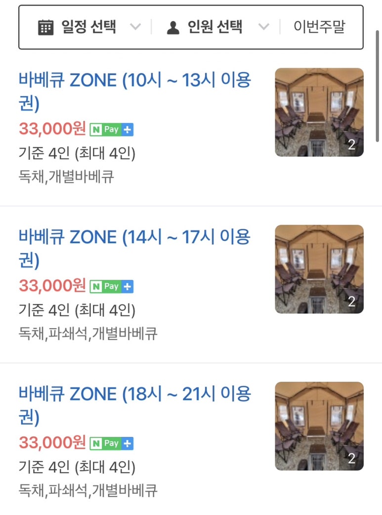 물왕호수캠핑 이미지