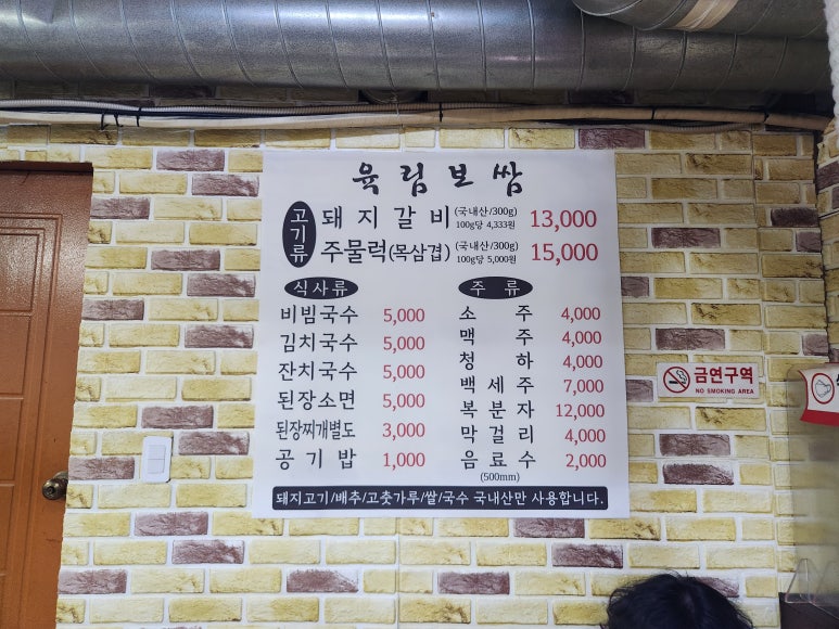 육림보쌈숯불구이후평점 이미지