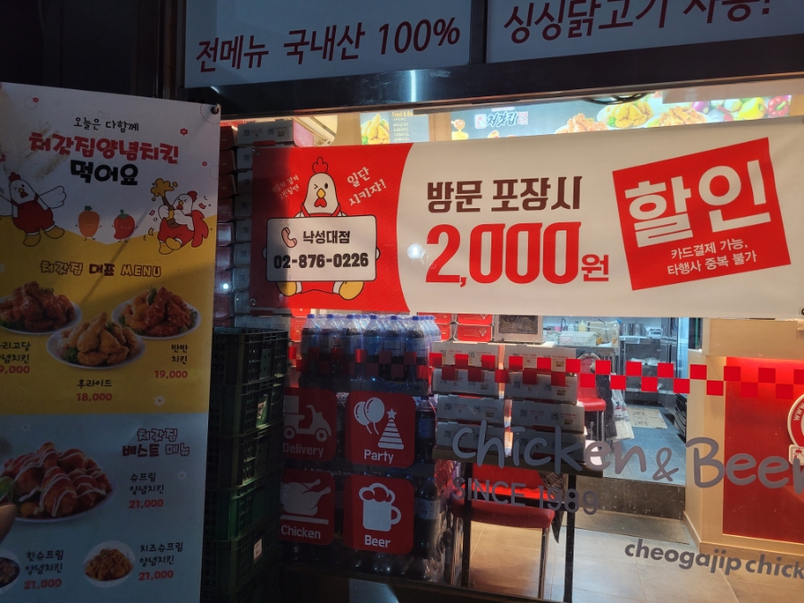 처갓집양념치킨 낙성대점 이미지