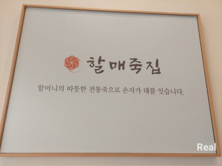 옛날죽집 이미지