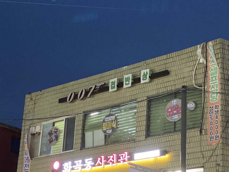007첩반상 이미지
