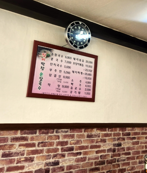 장미손칼국수 이미지