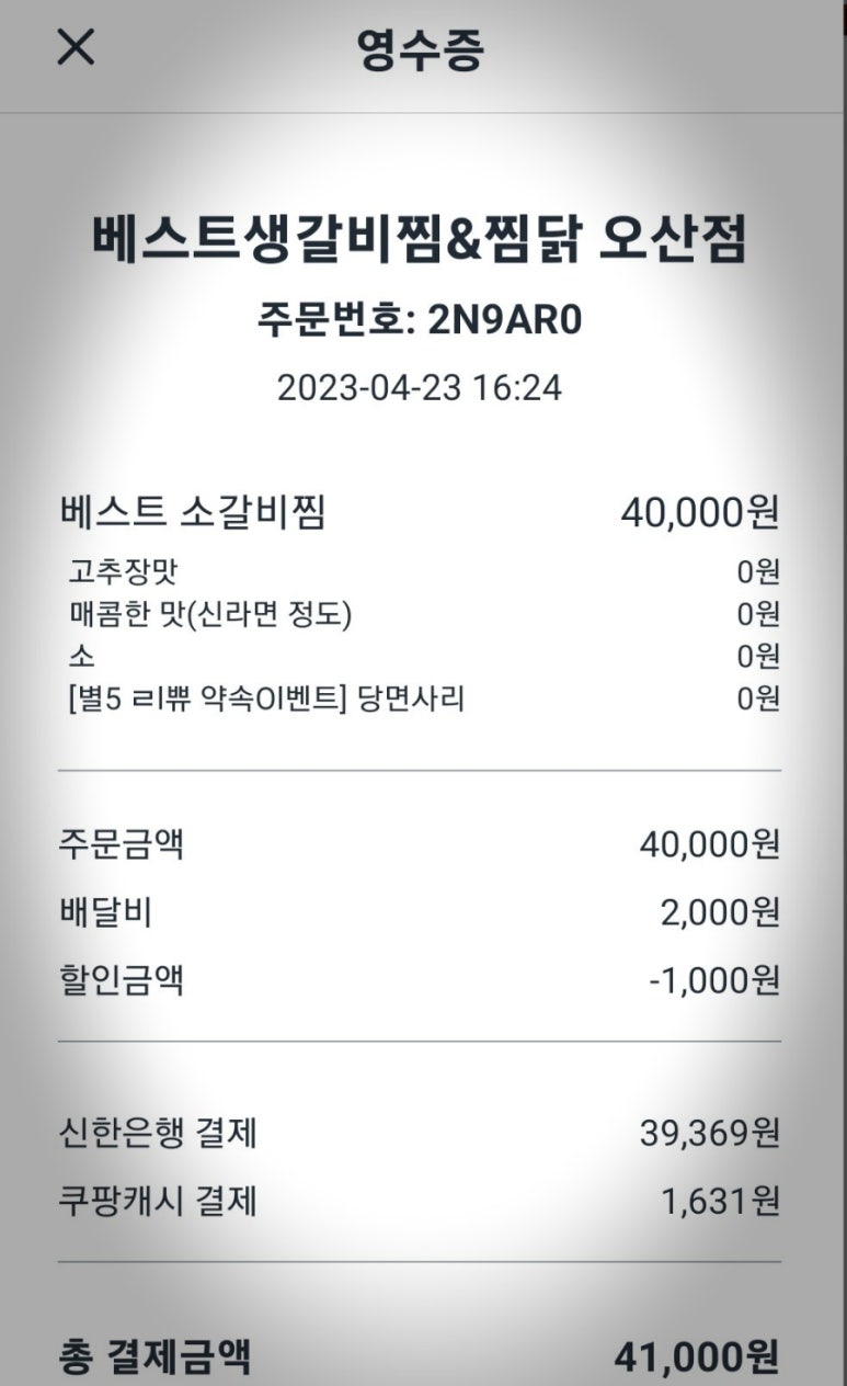 베스트생갈비찜&닭찜 이미지
