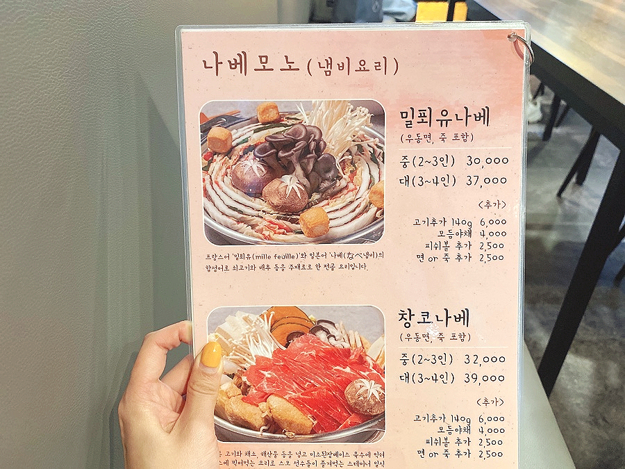 온유나베 이미지