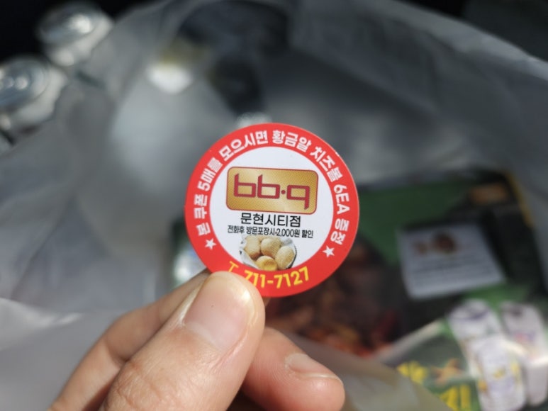비비큐문현시티점 이미지