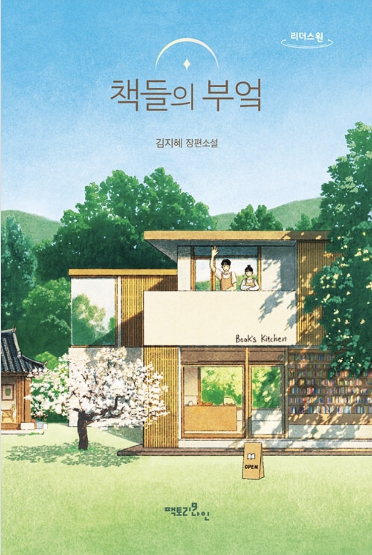 환상부엌 이미지