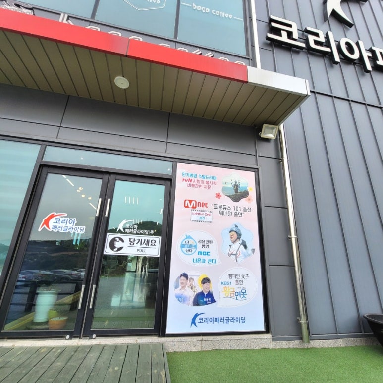 코리아패러글라이딩 이미지