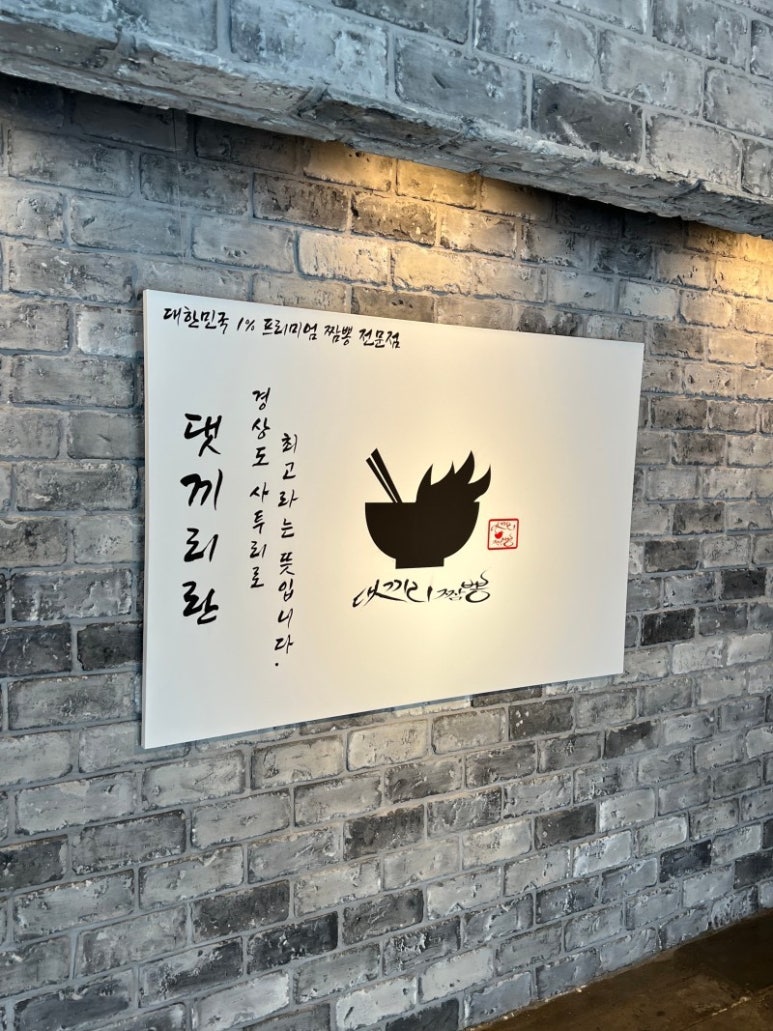 댓끼리짬뽕 이미지