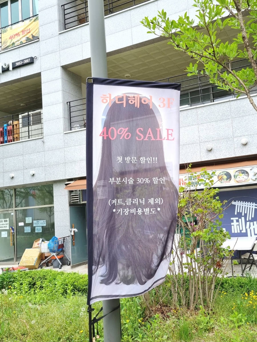 하디헤어 이미지