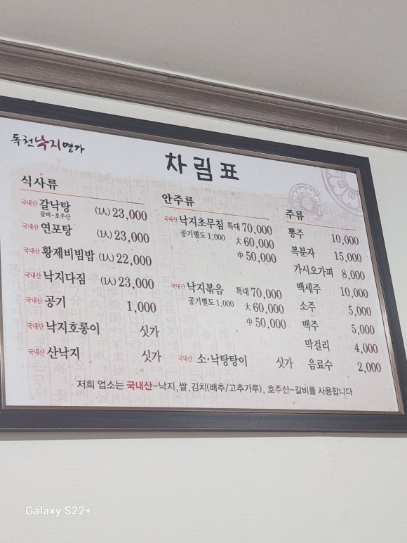 독천낙지 이미지