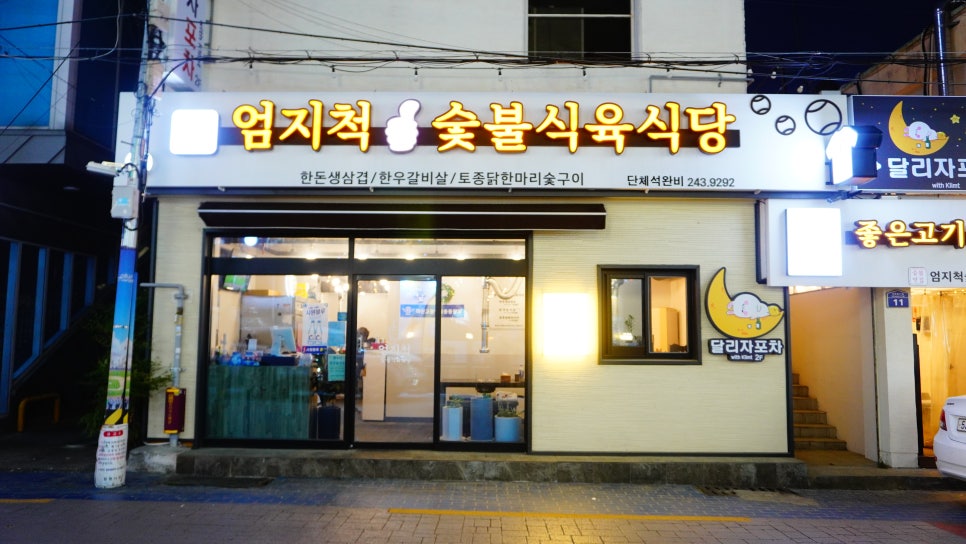 한동식육식당 이미지
