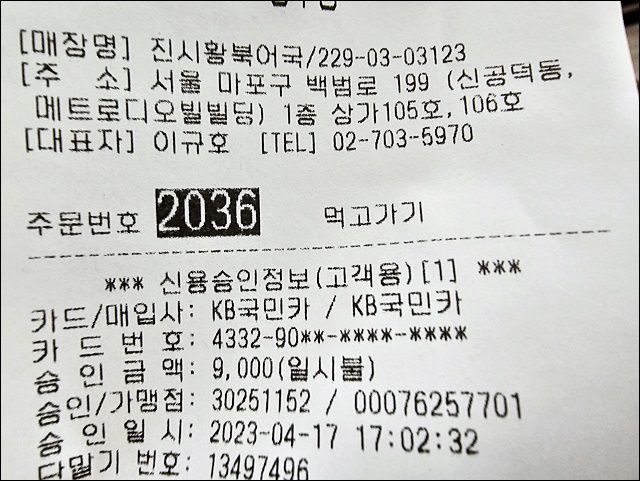 진시황북어국 이미지