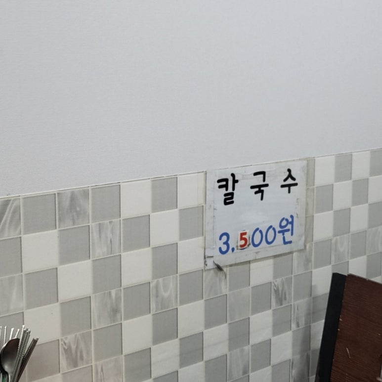 맛집손칼국수 이미지