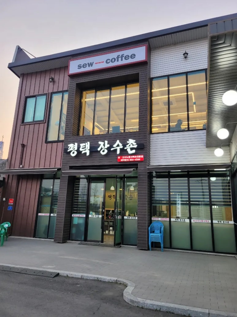 평택장수촌 이미지