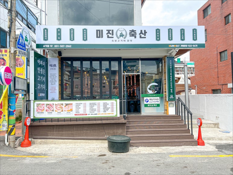 미진축산부산 이미지