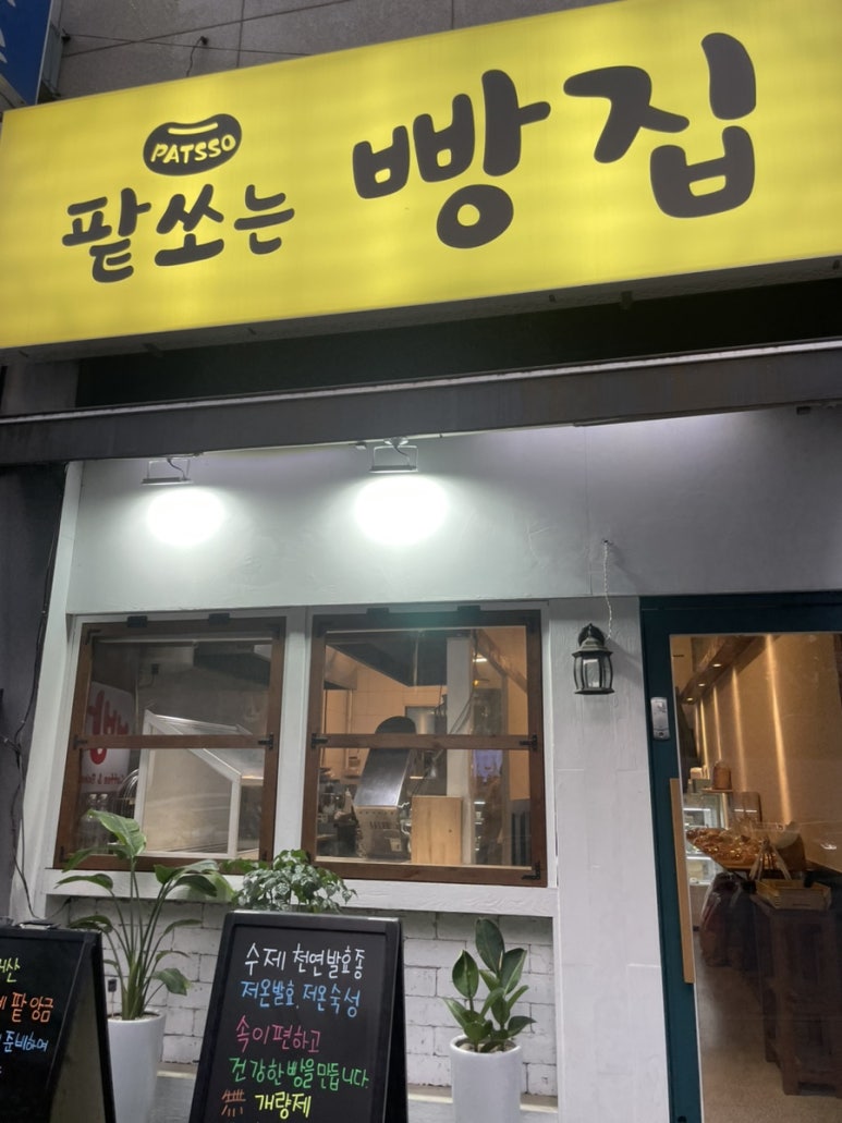 팥쏘 이미지