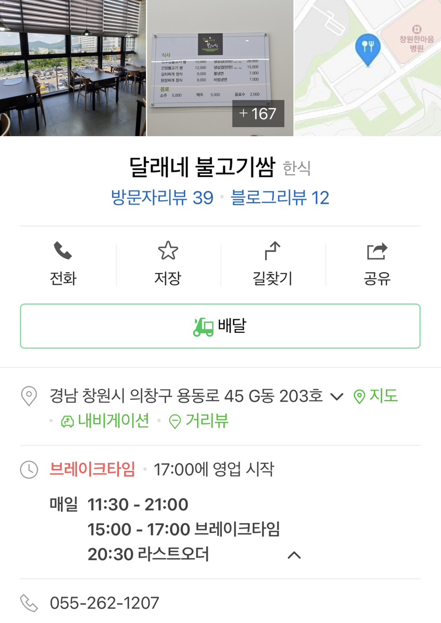 달래네불고기쌈 이미지
