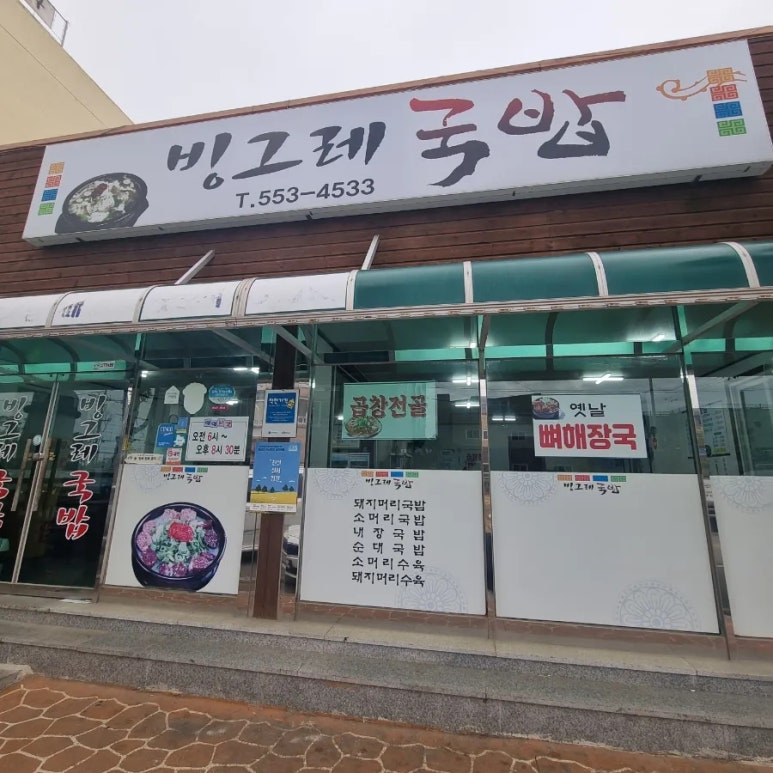 빙그레 국밥 이미지