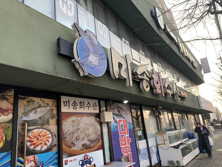 미송회수산 이미지