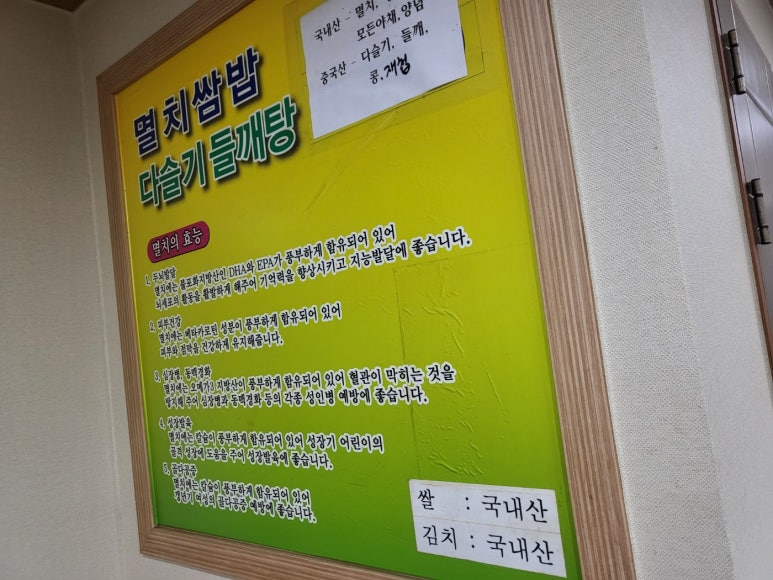 봄내멸치쌈밥 이미지
