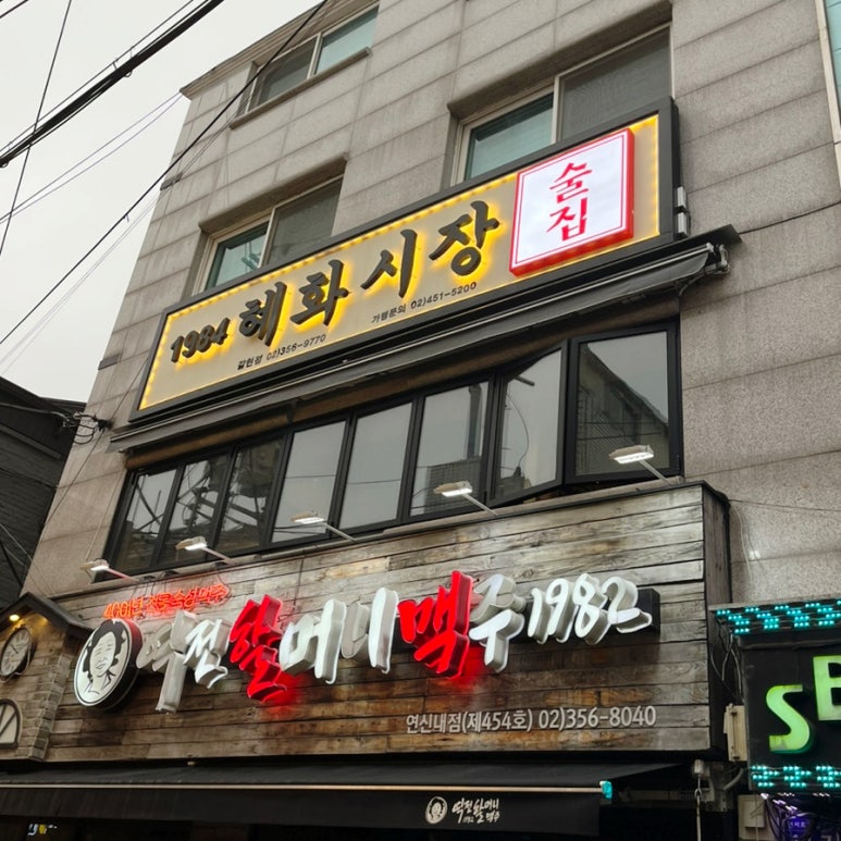 1984 혜화시장 이미지