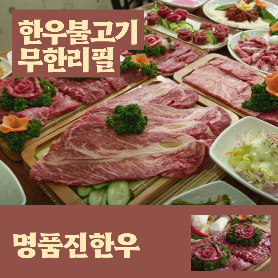 명품진한우 이미지