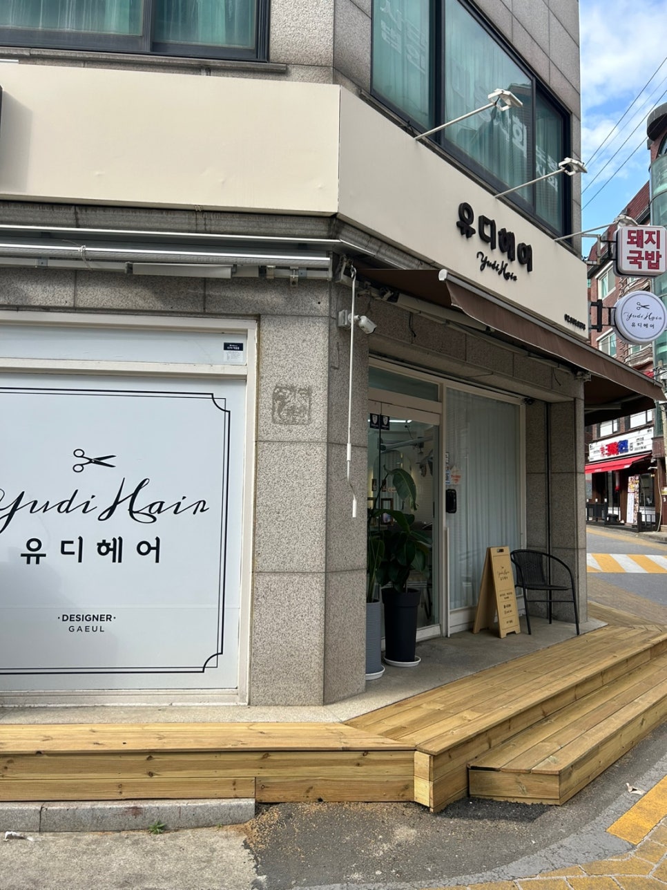유디헤어 이미지