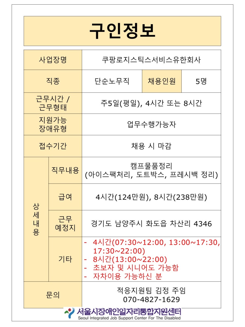 쿠팡로지스틱스서비스 유한회사 이미지