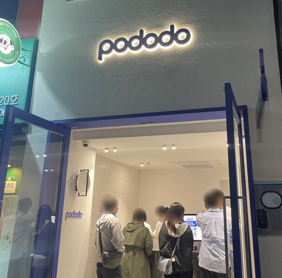 포도도(pododo) 이미지