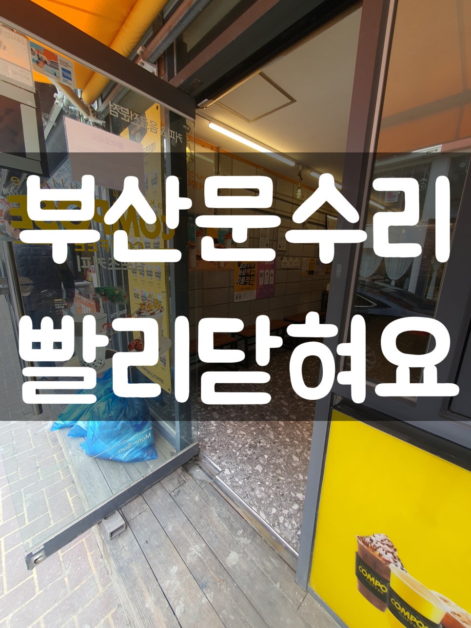 컴포즈동아대 이미지