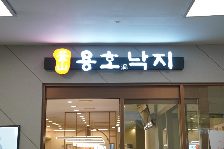 용호동낙지홈플러스북 이미지