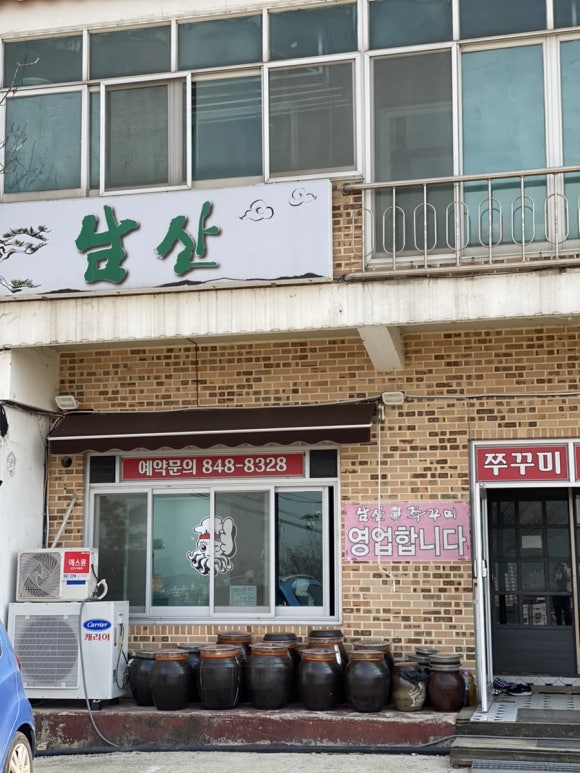 남산쭈꾸미 이미지