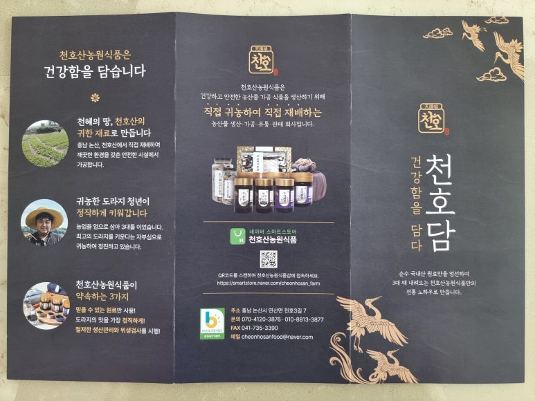 천호산농원식품 이미지