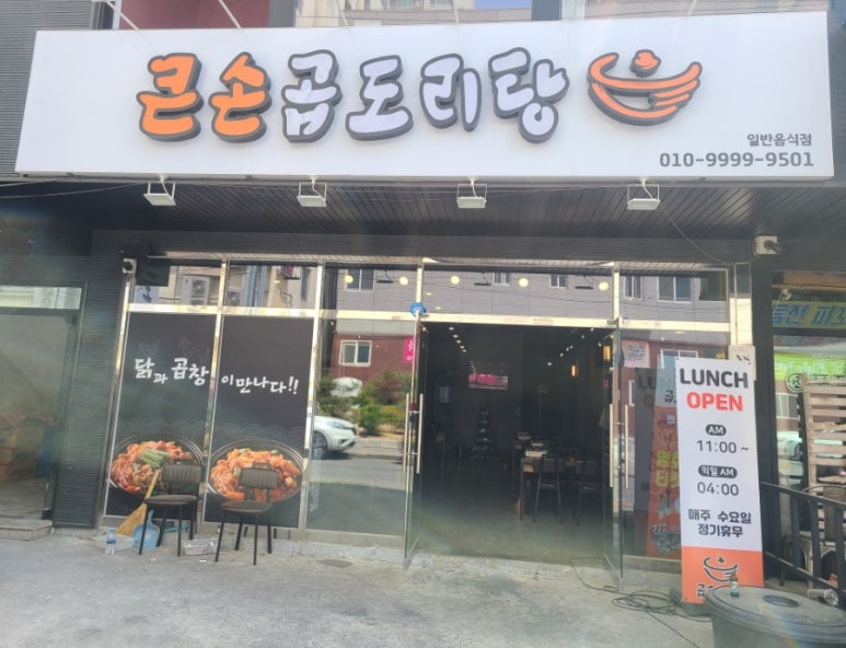 큰손 곱도리탕 이미지