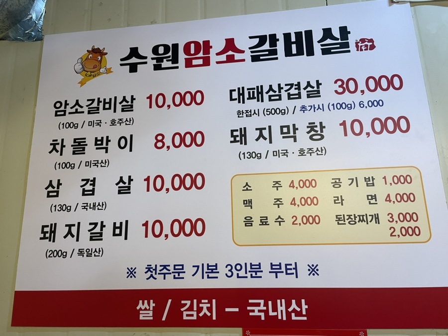 수원암소갈비살 이미지