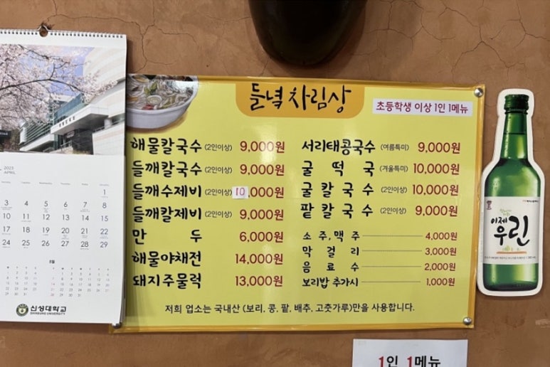 들녘칼국수 이미지