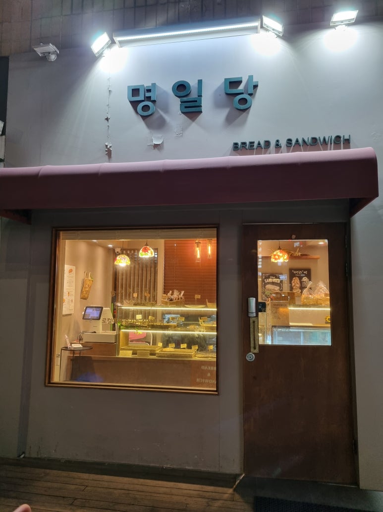 명일당 이미지