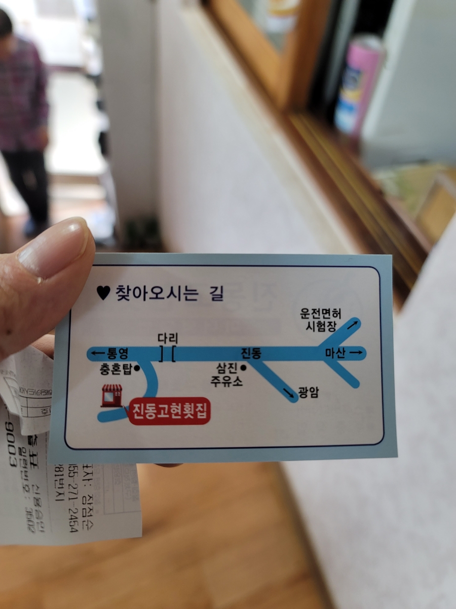 진동고현횟집 이미지