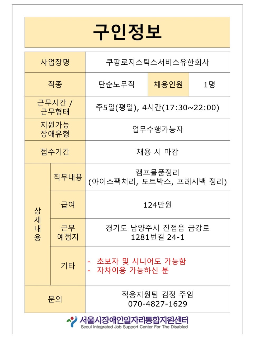 쿠팡로지스틱스서비스 유한회사 이미지