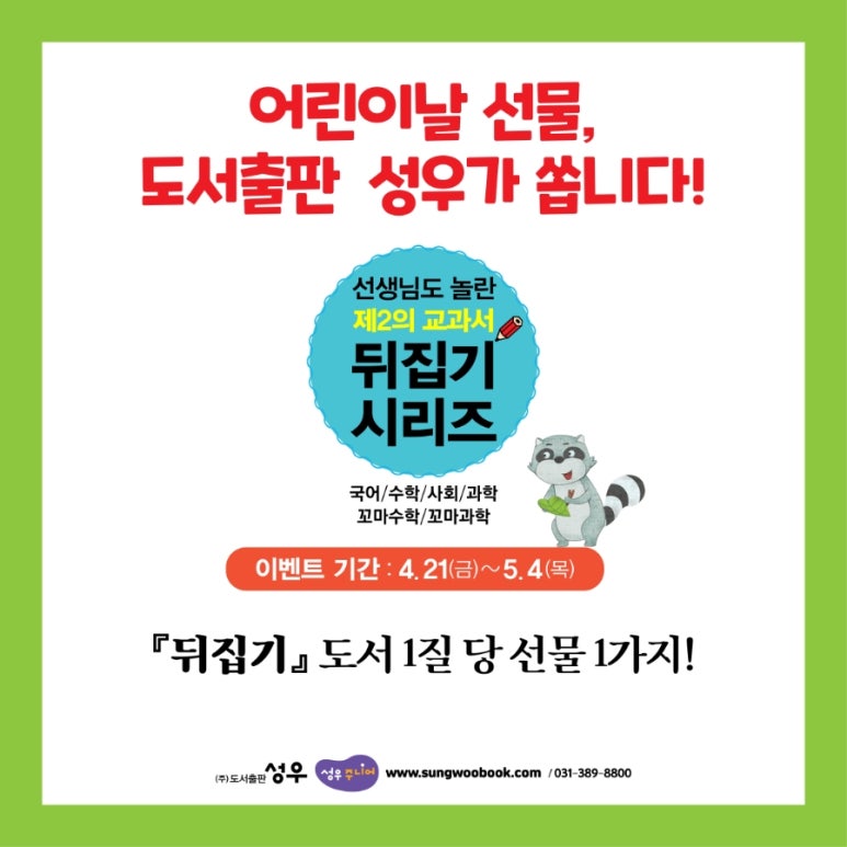 개구쟁이이벤트 이미지