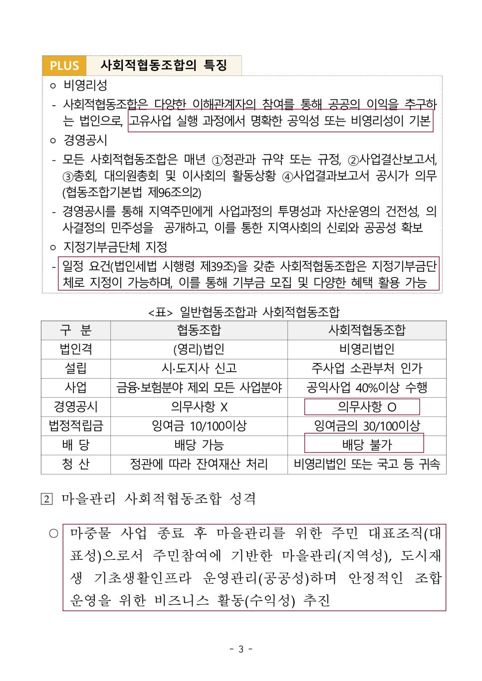 안정마을관리사회적협동조합 이미지
