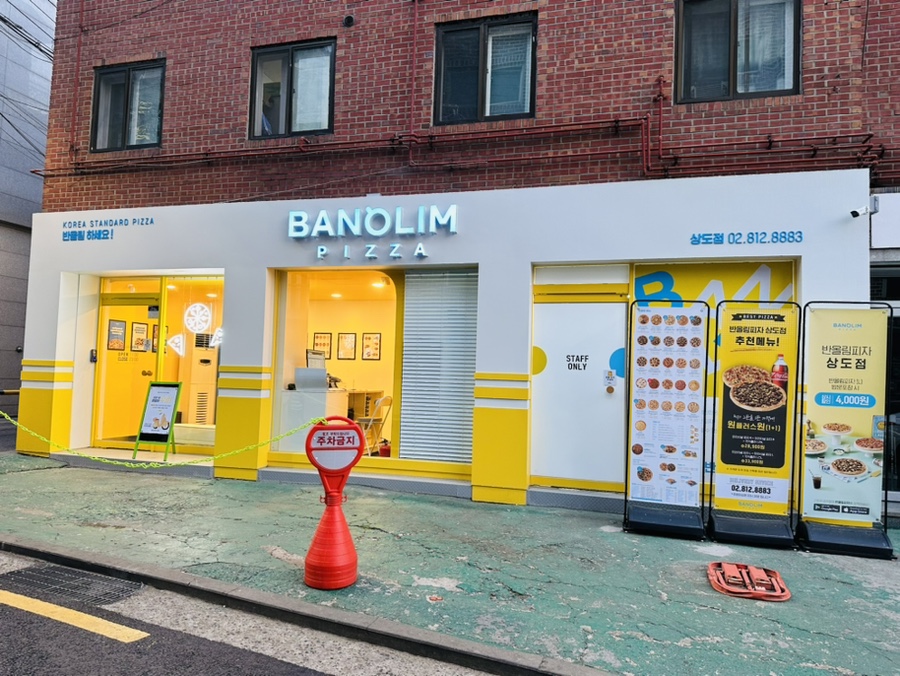 반올림피자상도점 이미지