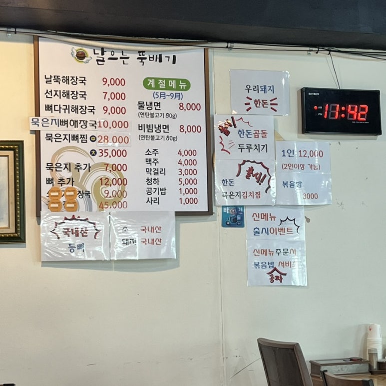 날으는뚝배기 이미지