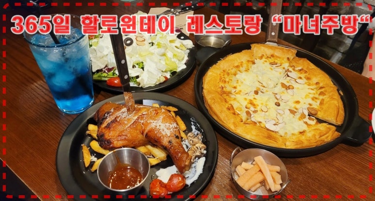 마녀주방 신촌점 이미지