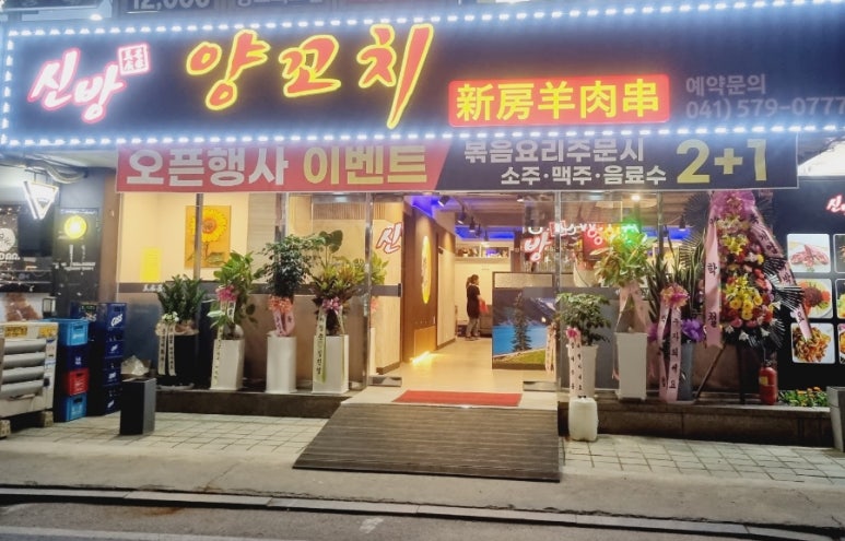 신방양꼬치 이미지