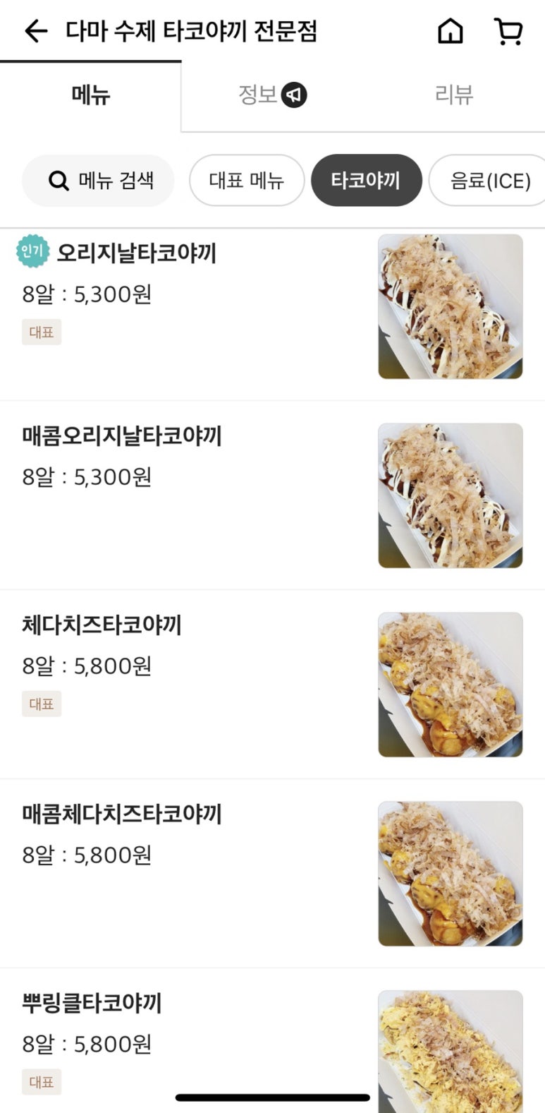 다마타코야끼 이미지
