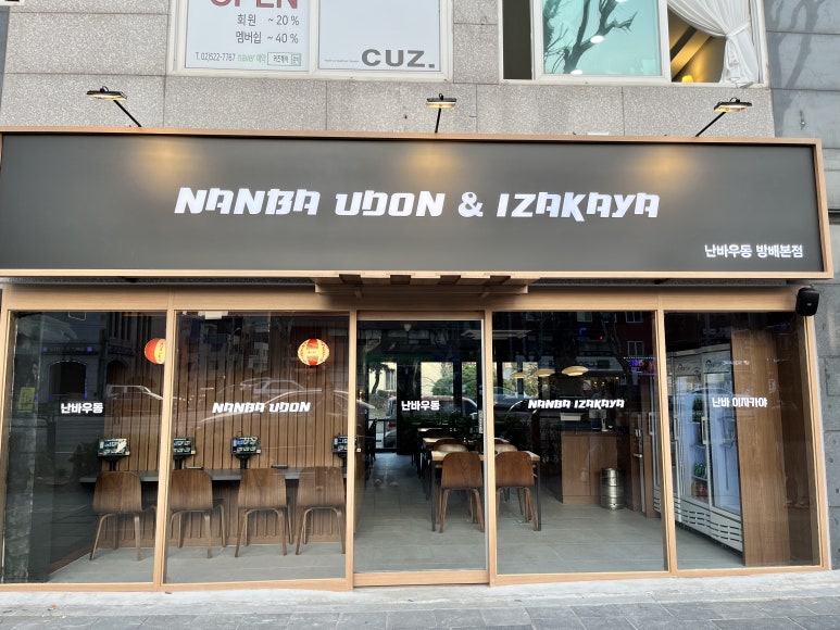 난바우동 이미지