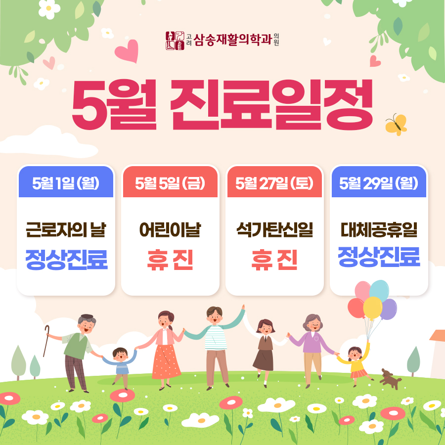 고려삼송재활의학과의원 이미지