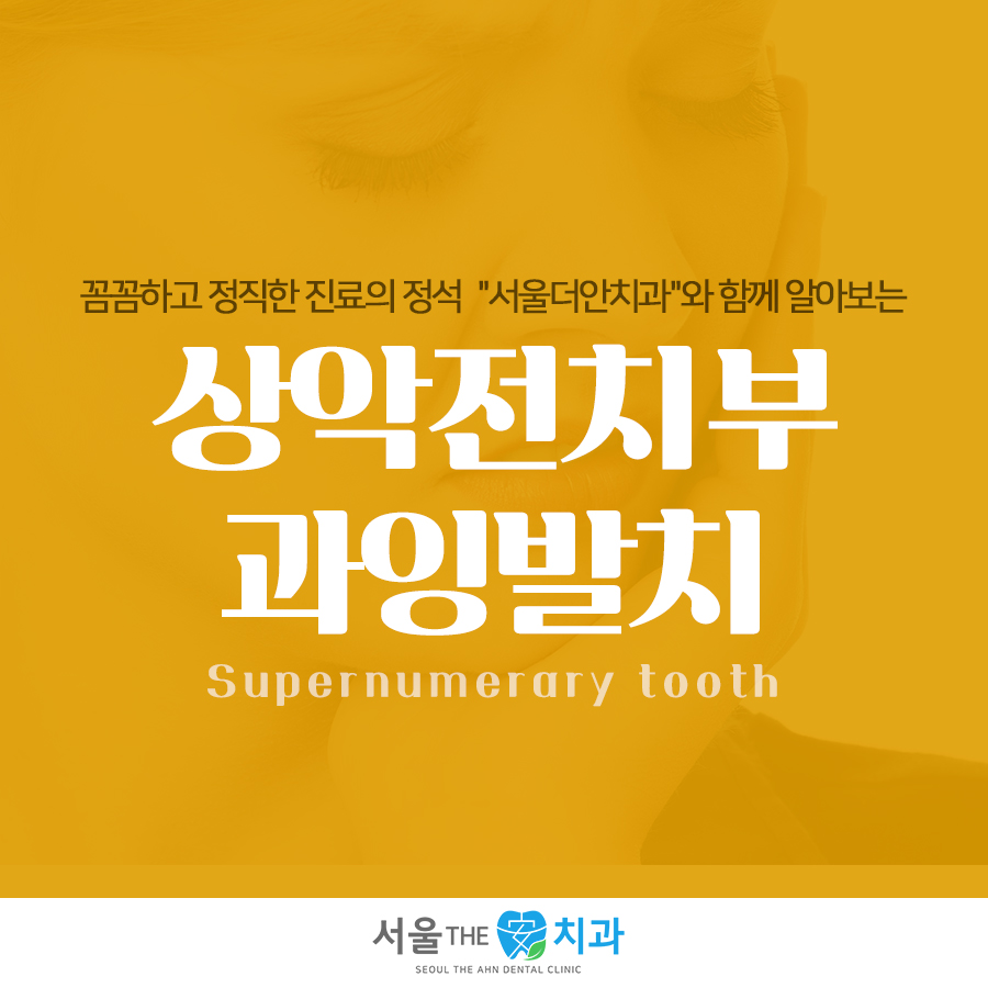 서울더정성치과 이미지